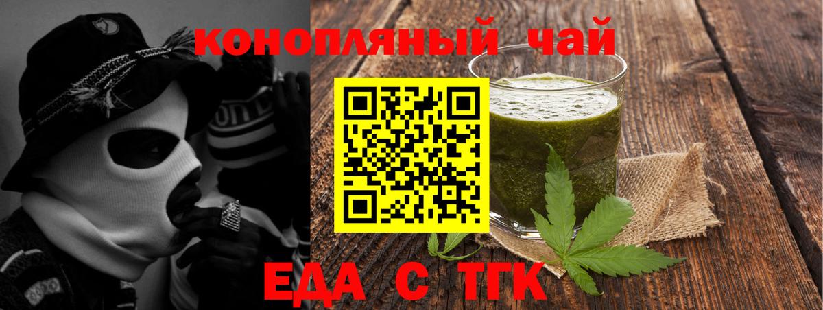 Дзержинск  Еда ТГК конопля  Вход с VPN 