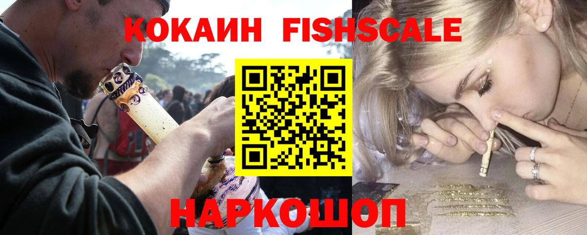 Дзержинск  Cocaine  Вход с VPN  КОКАИН FishScale  Кокаин Эквадор 