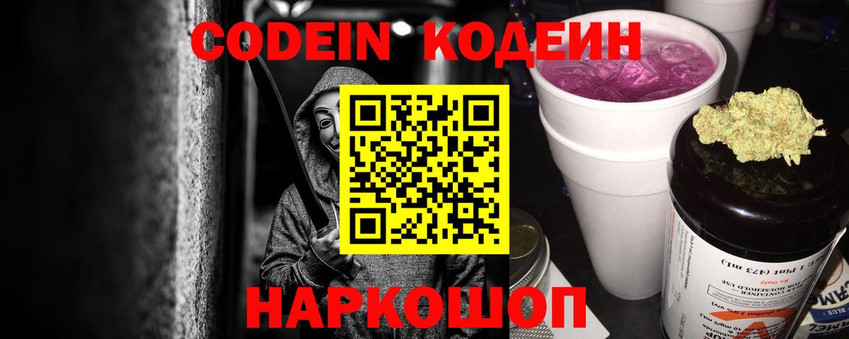 Кодеиновый сироп Lean напиток Lean (лин)  Вход с VPN  Дзержинск 