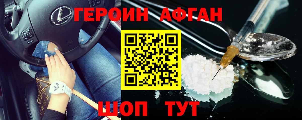 ГЕРОИН VHQ Дзержинск