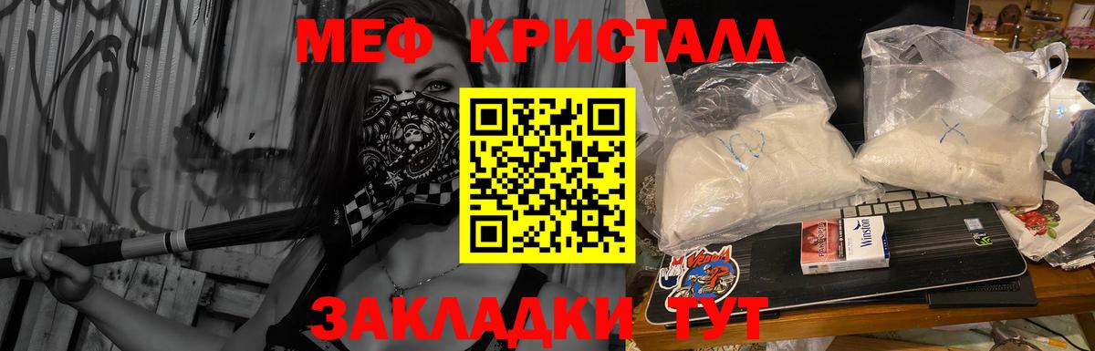 МЯУ-МЯУ  Вход с VPN  Дзержинск  Меф  МЕФ кристаллы 