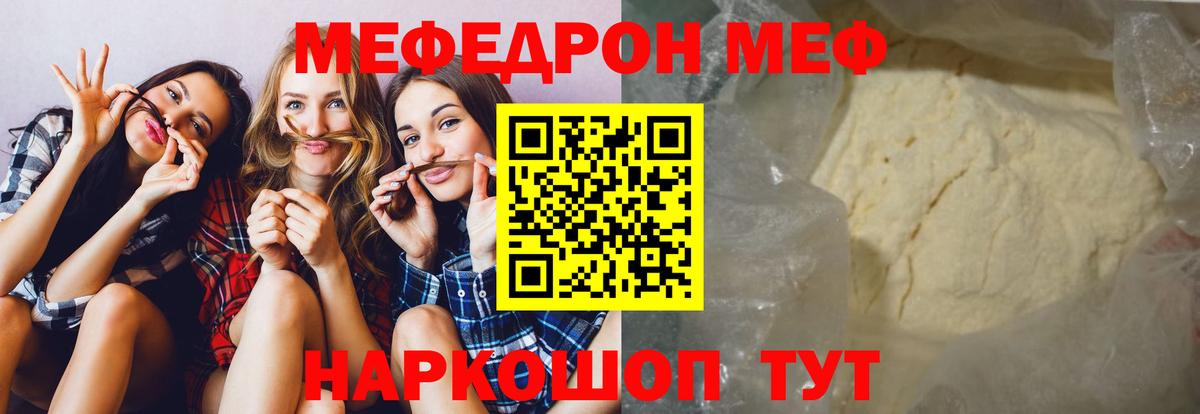 МЕФ кристаллы Дзержинск