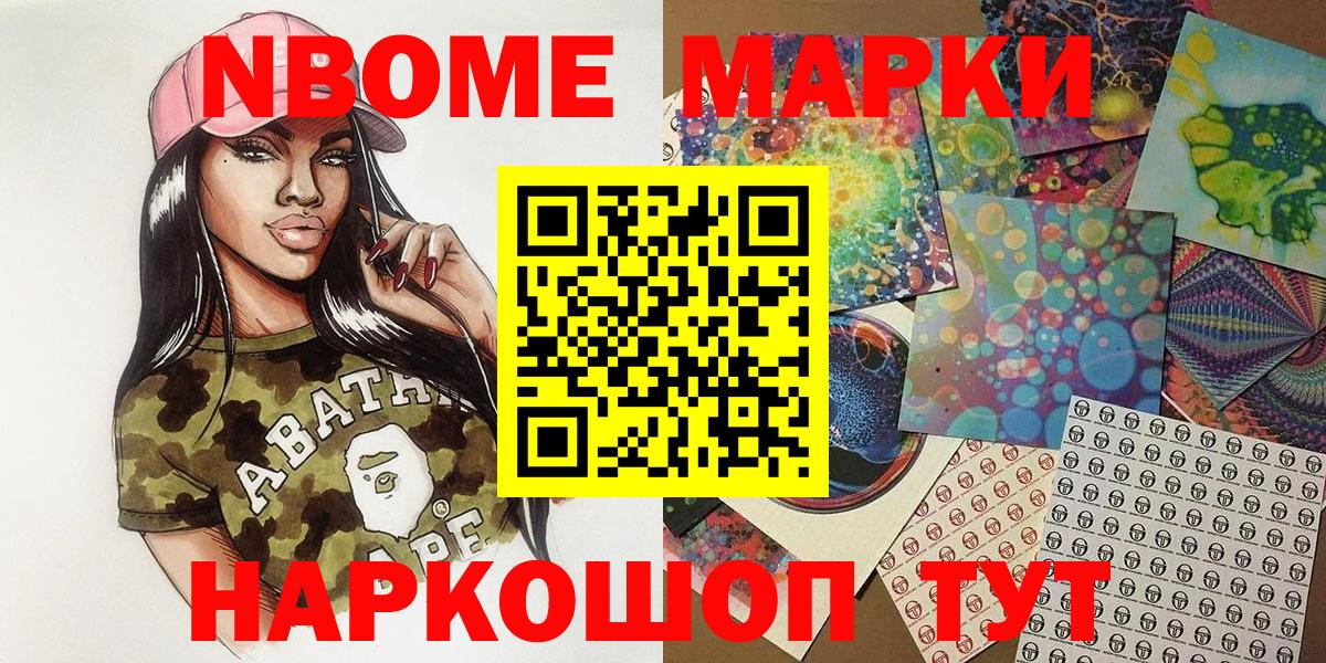 Марки NBOMe 1500мкг  Марки NBOMe 1500мкг  Дзержинск  Вход с VPN 