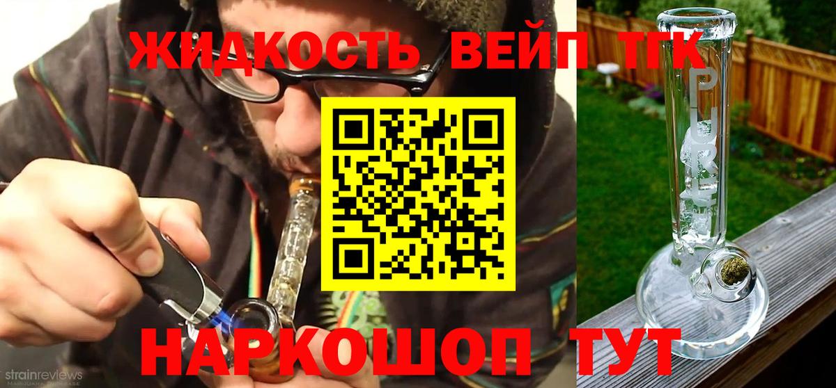 ТГК вейп с тгк Дзержинск